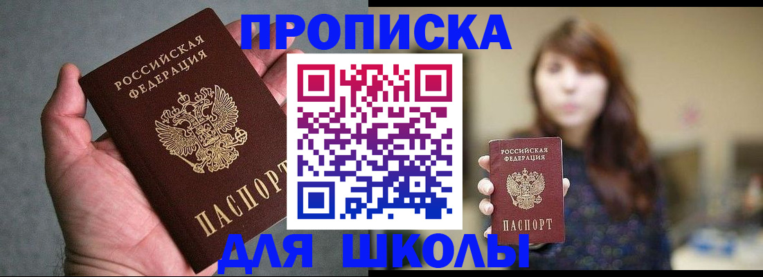 прописка ребенка в Липецке