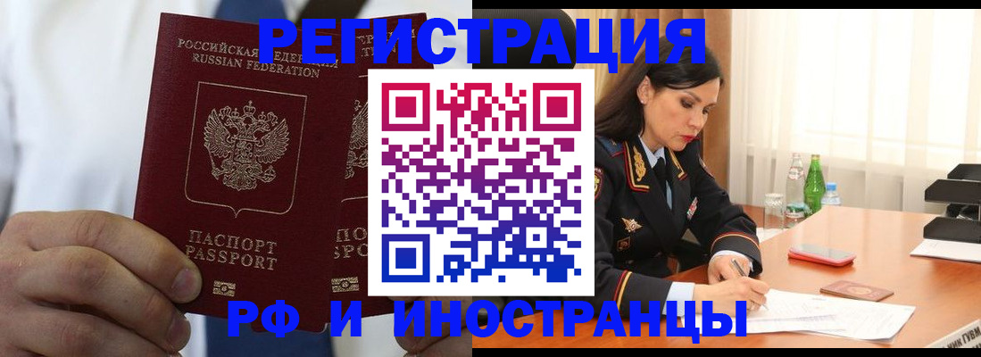 временная регистрация недорого в Липецке