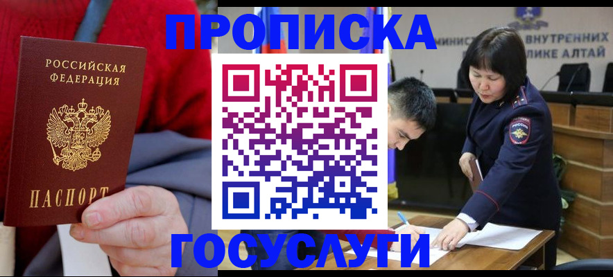купить прописку в Липецке